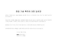 답례장 (창립기념축하) 답례장 (창립기념축하)